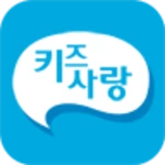 Logo of 키즈사랑(학부모용) android Application 