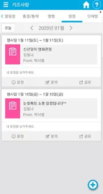 키즈사랑(학부모용) android App screenshot 3