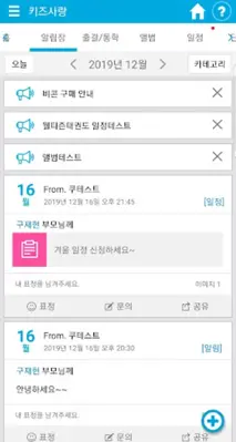 키즈사랑(학부모용) android App screenshot 6