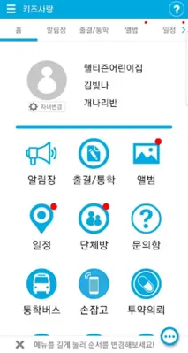 키즈사랑(학부모용) android App screenshot 7